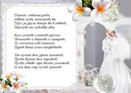 Поздравления с днем свадьбы от крестной