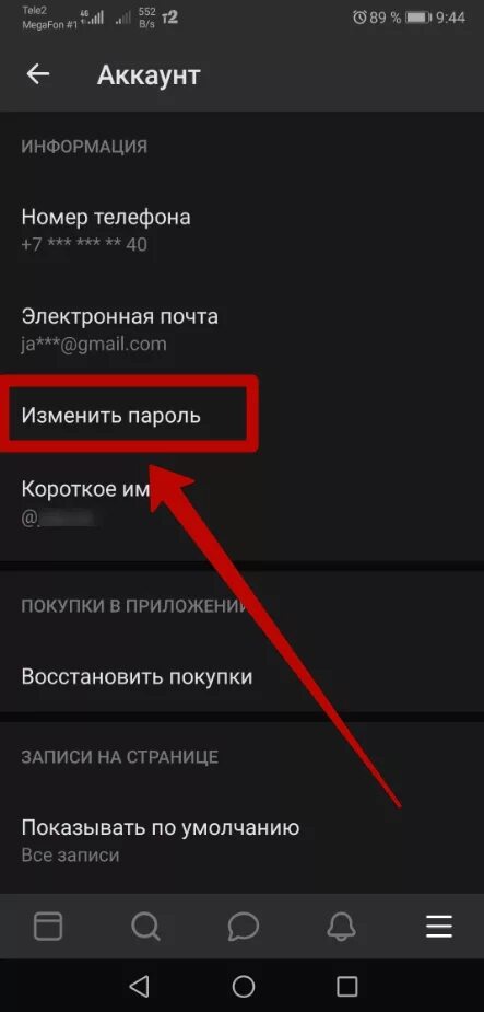 Как поменять пароль в ВК С телефона андроид. КСК поменять пороль в ВК. Какмпоменчть пароль в ВК. Как поменять паротьв ВК. Сменить пароль андроид при входе