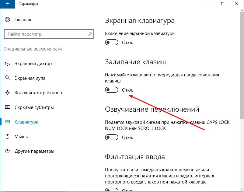 Отключить клавиши функций. Как отключить мультимедийные клавиши на клавиатуре. Как отключить нажатие клавиш на клавиатуре. Кнопки для включения экранной клавиатуры. Специальные возможности клавиатуры.