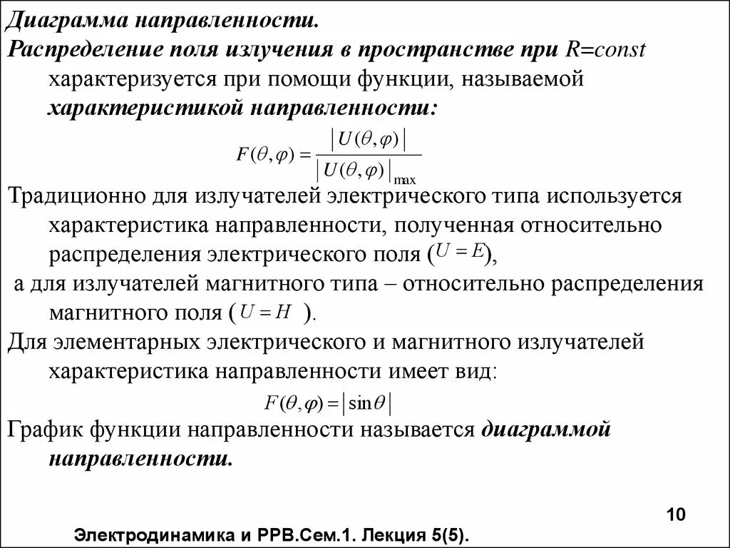 Параметры излучения. Технические признаки радиоизлучения. Перечень технических характеристик и параметров излучения. Мощность излучения источника. Инфракрасные лучи характеристика.