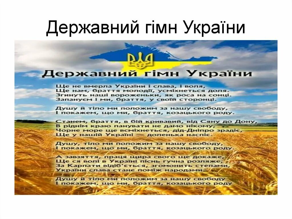 Гімн України. Гимн Украины. Гимн Украины текст. Гимн Украины проект. Перевод гимна украины на русский