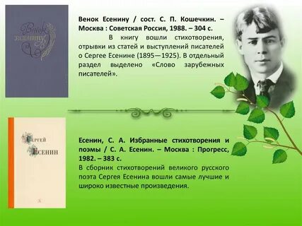 Главное произведение есенина