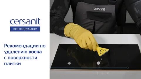 Как быстро убрать воск