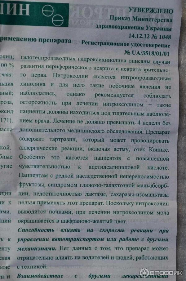 Лекарство для почек нитроксолин. От чего лекарство нитроксолин. От чего лекарство нитроксолин в таблетках. Нитроксолин таблетки показания.