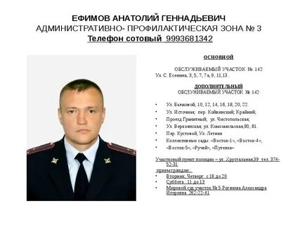 Учет у участкового
