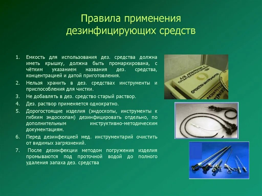 Приготовление хранение и использование дезинфицирующих растворов. Разведение дезрастворов алгоритм.