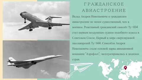Развитие туполев