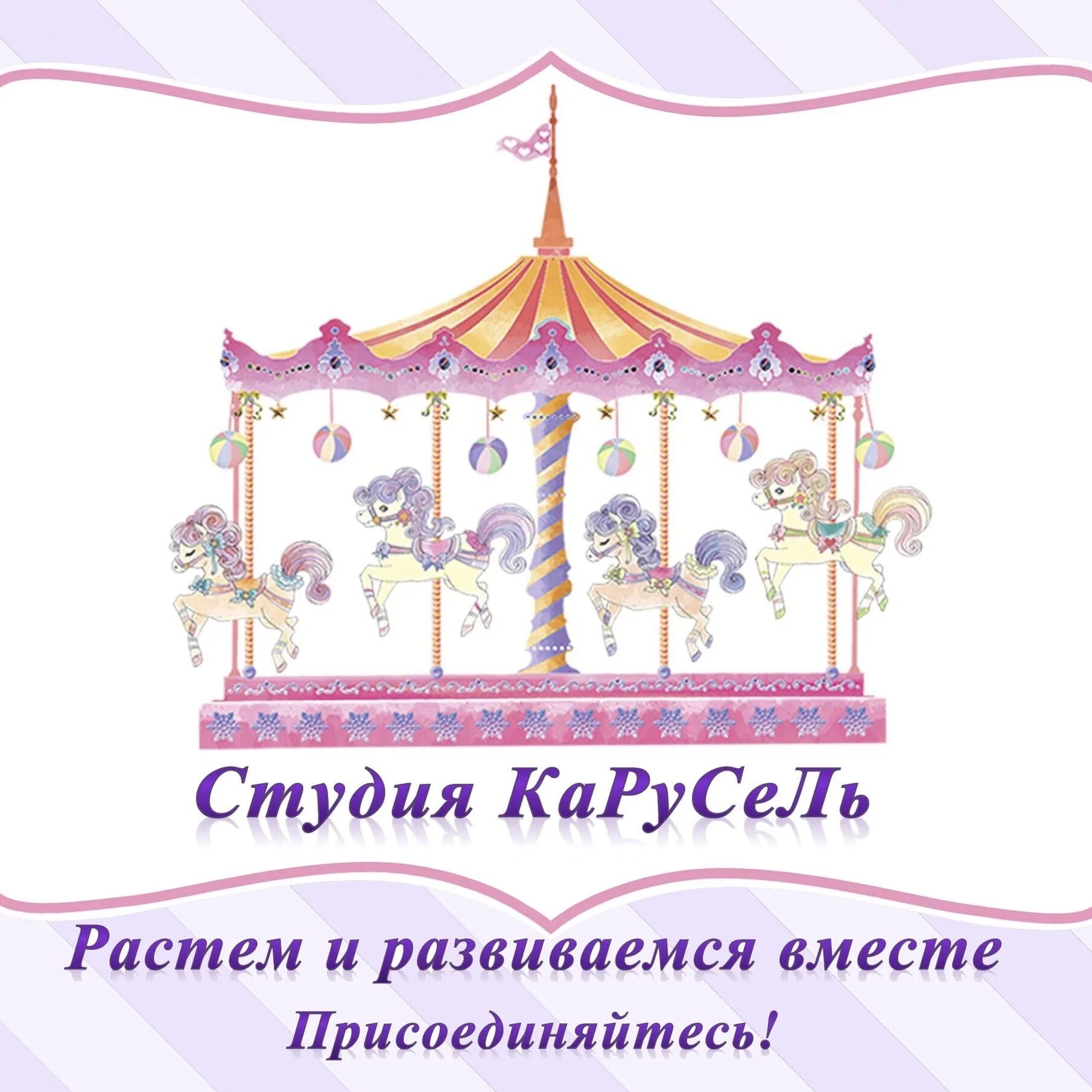Студия карусель. Студия карусель. Карусель в народном танце. Хореографическая студия алишевец казань. Студия карусель.