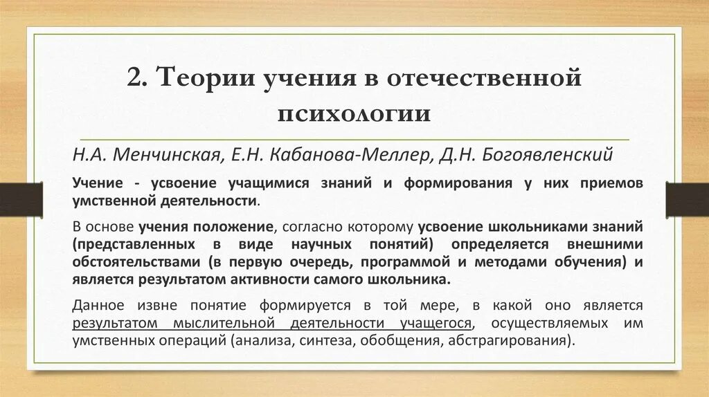 Основные теории учения. Теории учения в Отечественной психологии. Основные психологические теории и учения. Теории учения таблица. Обучение в отечественной психологии