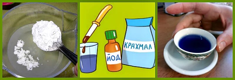 Крахмал в горячей воде. Синий йод. Крахмал и йод. Крахмал в воде и с йодом. Раствор крахмала.