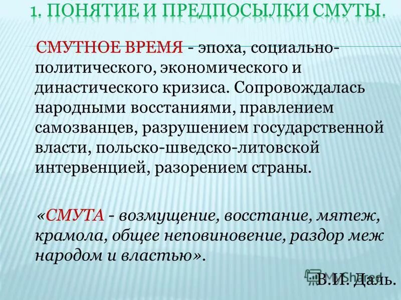 Причины смуты в русском государстве. Смутные личные цели пути решения. Третий этап смутного времени кратко. Общенациональный кризис это определение. Третий период смуты.