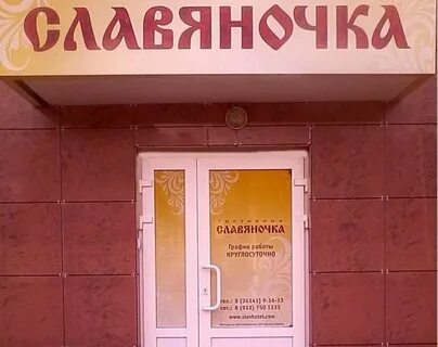 Кафе славяночка беларусь