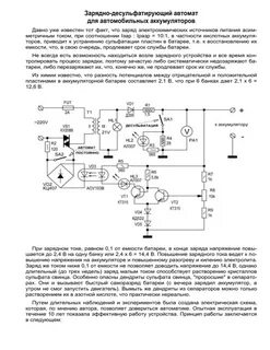 Десульфатирующее зарядное устройство