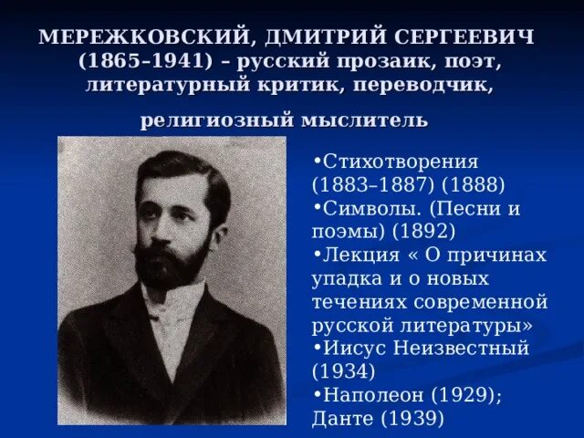 Стихотворение мережковского 1886 весной когда