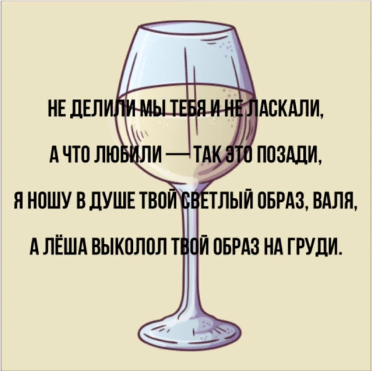 Стихи про вино. Стихи к подарку бокалы для вина. Смешные стихи про вино. Стих к подарку фужеры для вина. Стихи о вине