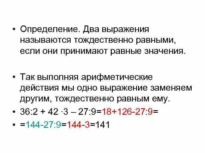 Тождественно выражения. Тождественные равные выражения. Выражение тождественно равно. Тождественно равные выражения примеры.