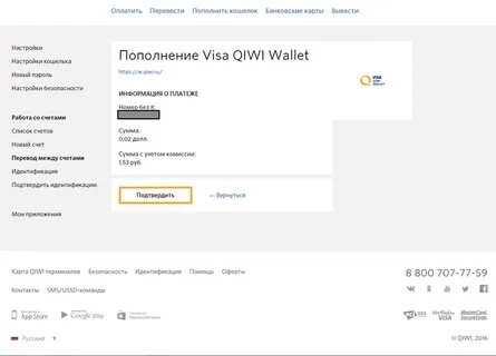 Qiwi кошелек перевести деньги