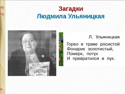 Стихи загадки токмаковой 1 класс