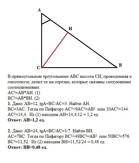 Ан 9 ас 36 найти ав. В прямоугольном треугольнике АВС угол с равен 90 СД. В прямоугольном треугольнике АВС С 90. В прямоугольном треугольнике АВС угол с равен 90 проведена высота СН. В треугольнике АВС угол с равен 90 градусов СН высота.