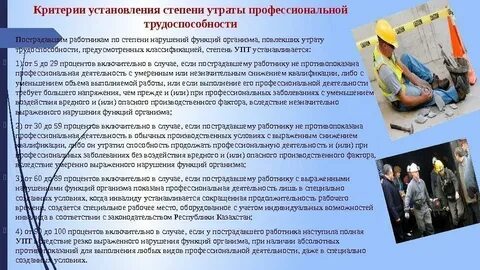 Утрата трудоспособности на производстве