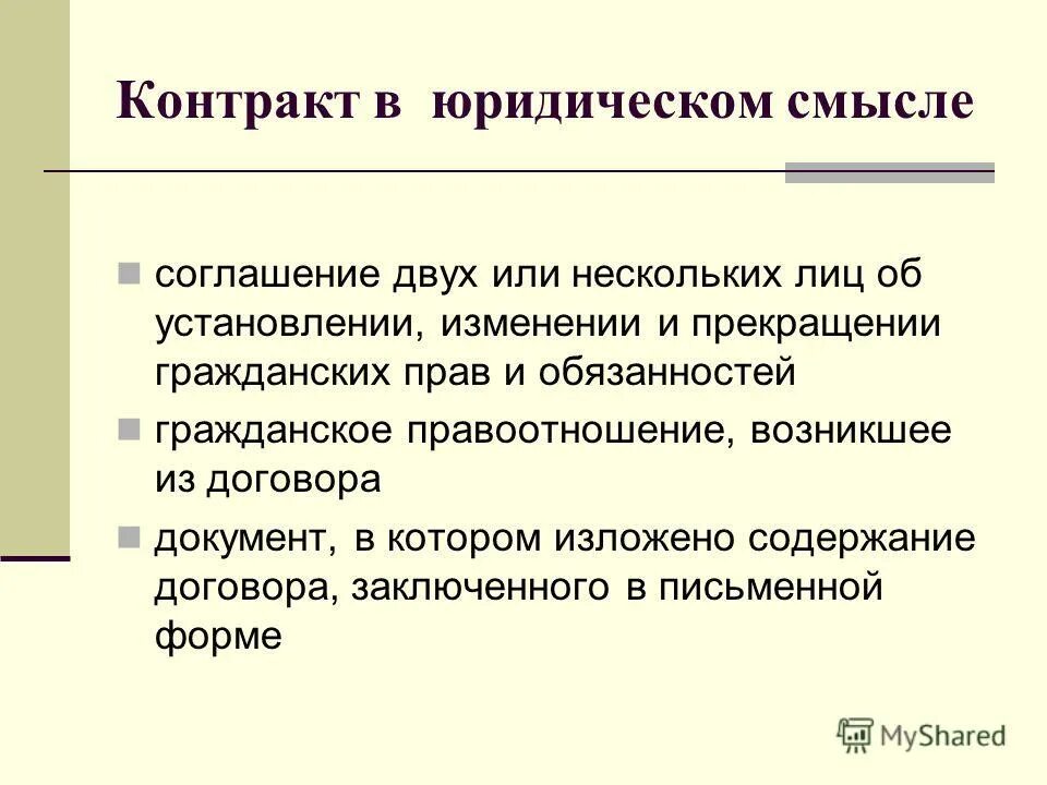 Соглашение двух или нескольких лиц об установлении или прекращении. Отношения по контракту. Установлении изменении прекращении гражданских. Виды договоров в зависимости от правовой цели. Действия граждан и юридических лиц направленные на установление.