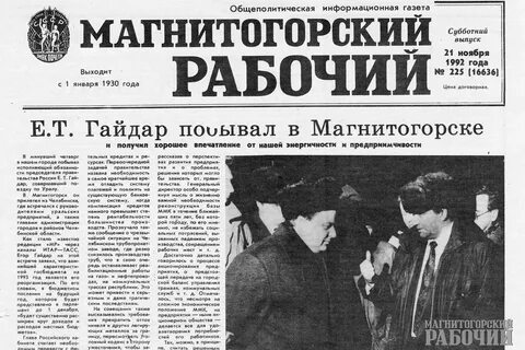 Газеты магнитогорска