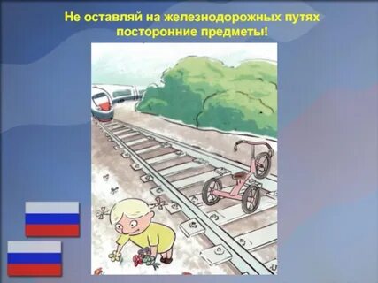 Железное движение