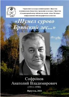 Шумит брянский лес