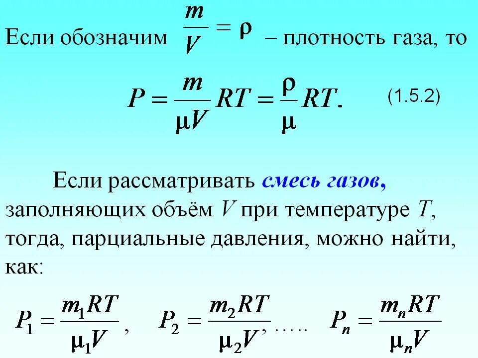 Формула для определения давления. Формула расчета давления идеального газа. как определить давление газа формула. формула нахождения давления в газах. как определить давление газов.