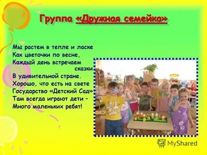 Презентация моя группа