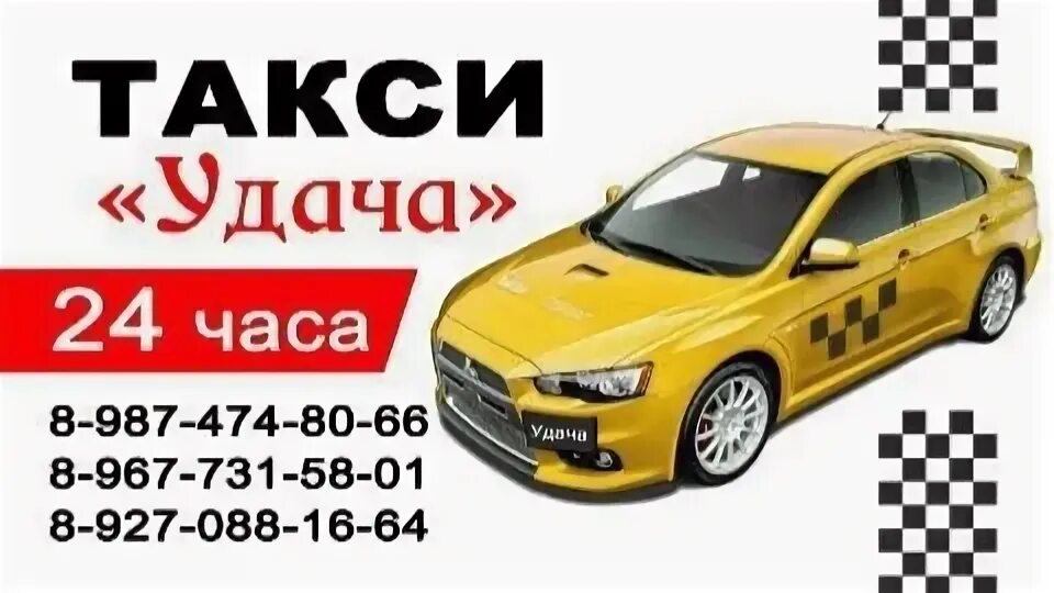 Такси радуга северо задонск. Такси удача узловая. Такси удача иглино. Такси удача новозыбков. Такси межгород екатеринбург ирбит.