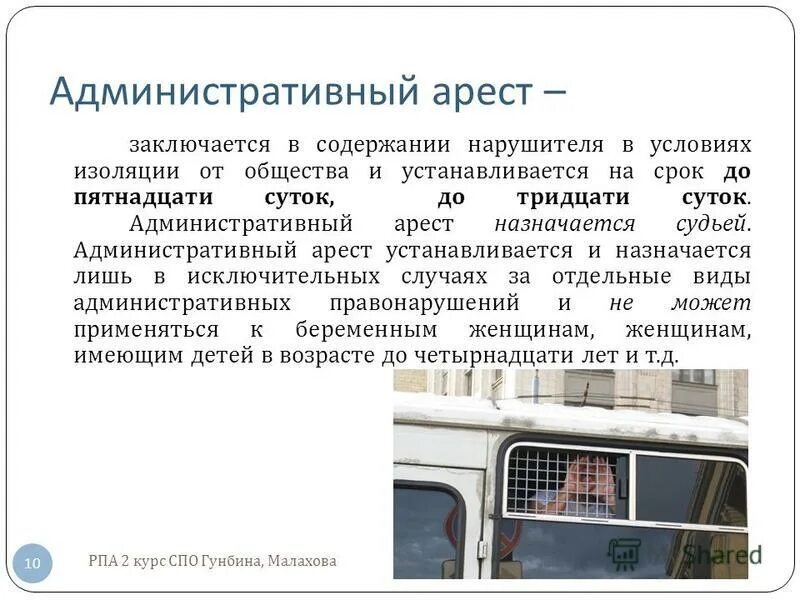 Житель Владивостока арестован на пятнадцать суток за неповиновение законным треб