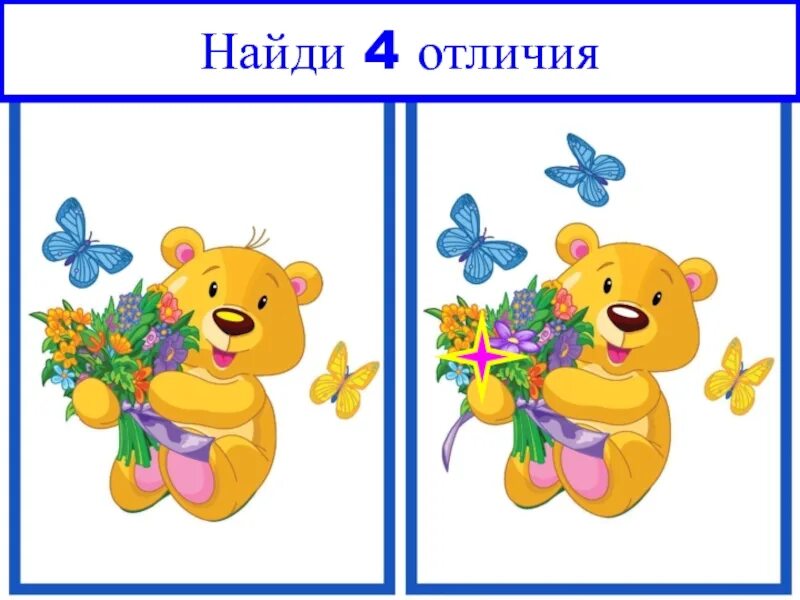 Отличить 1 3