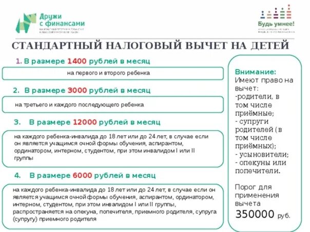 Подоходный налог матерям. Налоговый вычет на детей. Возврат налога за детей. Налог вычет на детей. Стандартный налоговый вычет на ребенка.