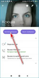 Звонят по вайберу