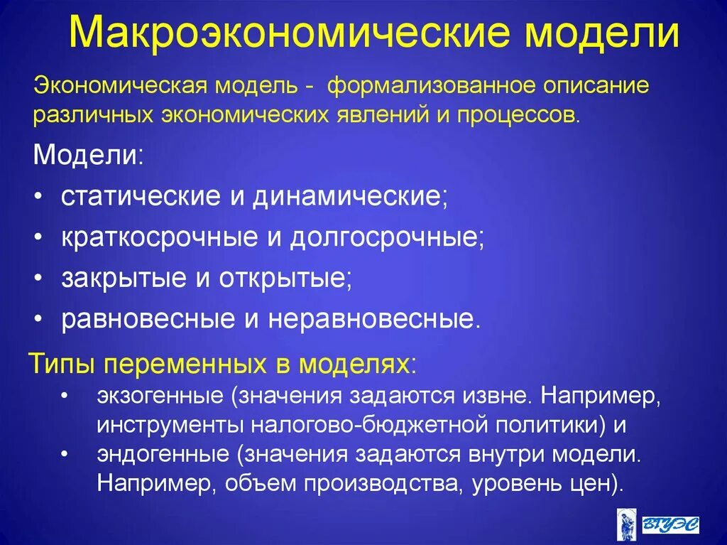 Макроэкономика простыми словами. Макроэкономические модели. Макроэкономисескиемодели. Виды макроэкономических моделей. Макроэкономические модели экономики.