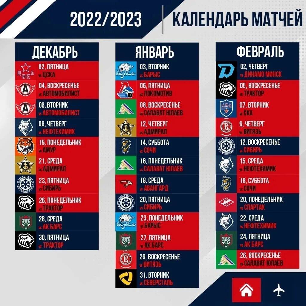 КХЛ 2022 2023. КХЛ расписание матчей 2022-2023. КХЛ расписание матчей. Календарь КХЛ на 2022-2023 расписание игр.