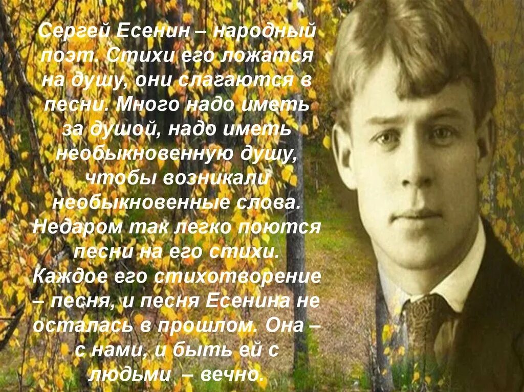 Есенин народный поэт