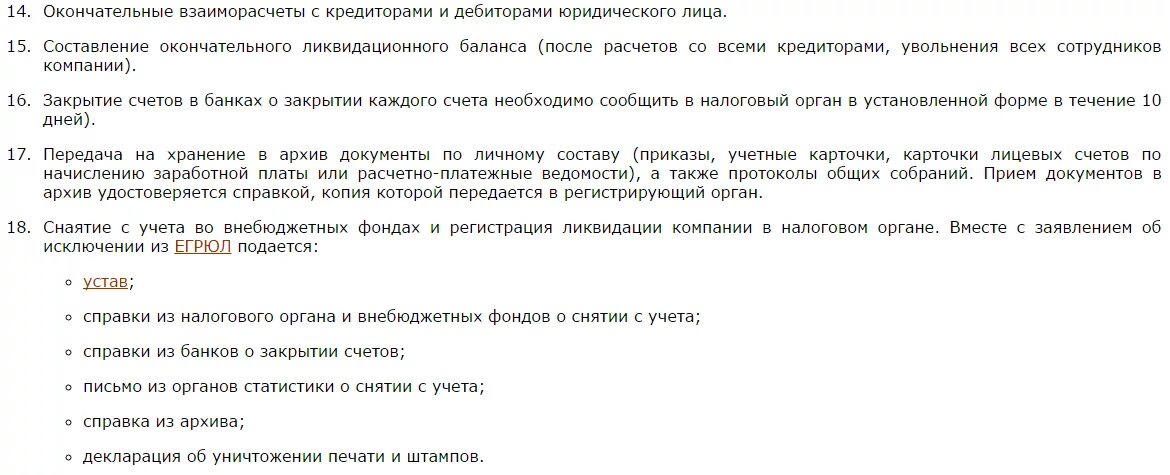 Возражение против исключения. Возражение об исключении из егрюл. возражение на исключение из егрюл образец. возражение против исключения из егрюл образец. оспаривание исключения юридического лица из егрюл.