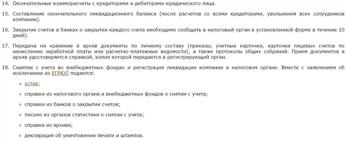 Возражение об исключении из ЕГРЮЛ. Возражение против исключения из ЕГРЮЛ образец. Возражение на исключение из ЕГРЮЛ образец. Возражение о ликвидации юридического лица образец. Возражения против исключения из егрюл