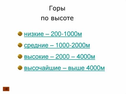 Горы до 1000 м