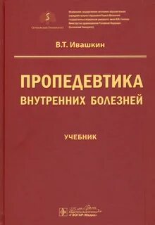 Учебник по инфекциям