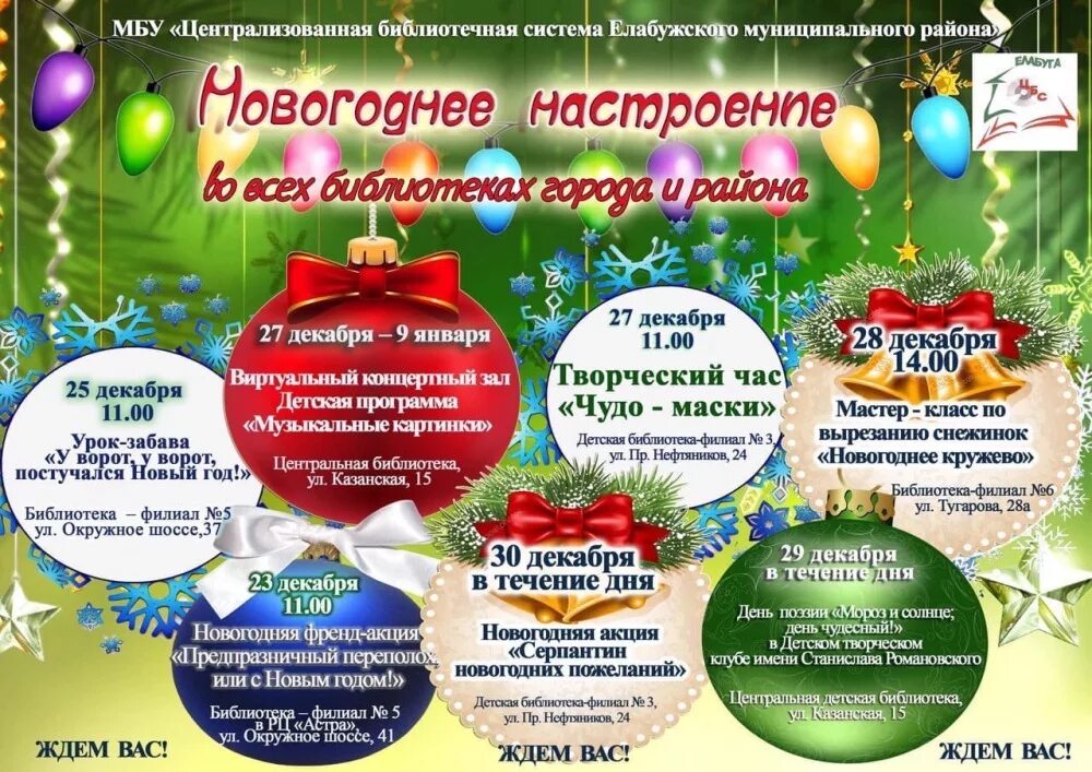 Описание новогоднего мероприятия для детей в библиотеке. Новогодние мероприятия в библиотеке для детей. мероприятия в декабре в библиотеке. новогодние мероприятия в библиотеке. мероприятия на декабрь для детей.