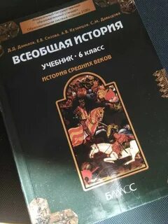 Учебник по всеобщей 6