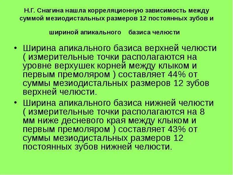 Длина базиса. Ширина и длина апикального базиса. Апикальный Базис. Длина апикального базиса верхней челюсти. Снагина ширина апикального базиса.