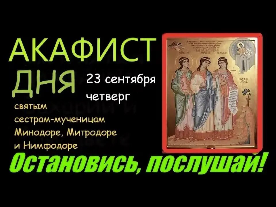 Акафист целительнице. Акафист дня. Акафист дня. Акафист дня. Акафист дня.