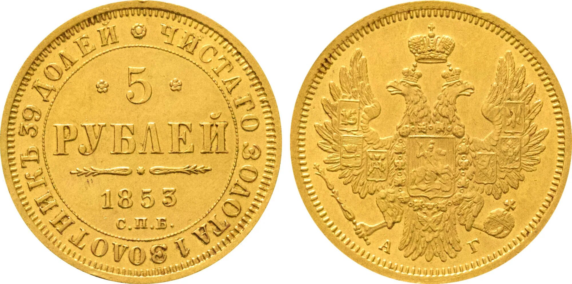 5 руб золото. Золотой червонец Николая 2. 3 Рубля 1877 золото. 10 Markkaa 1882.