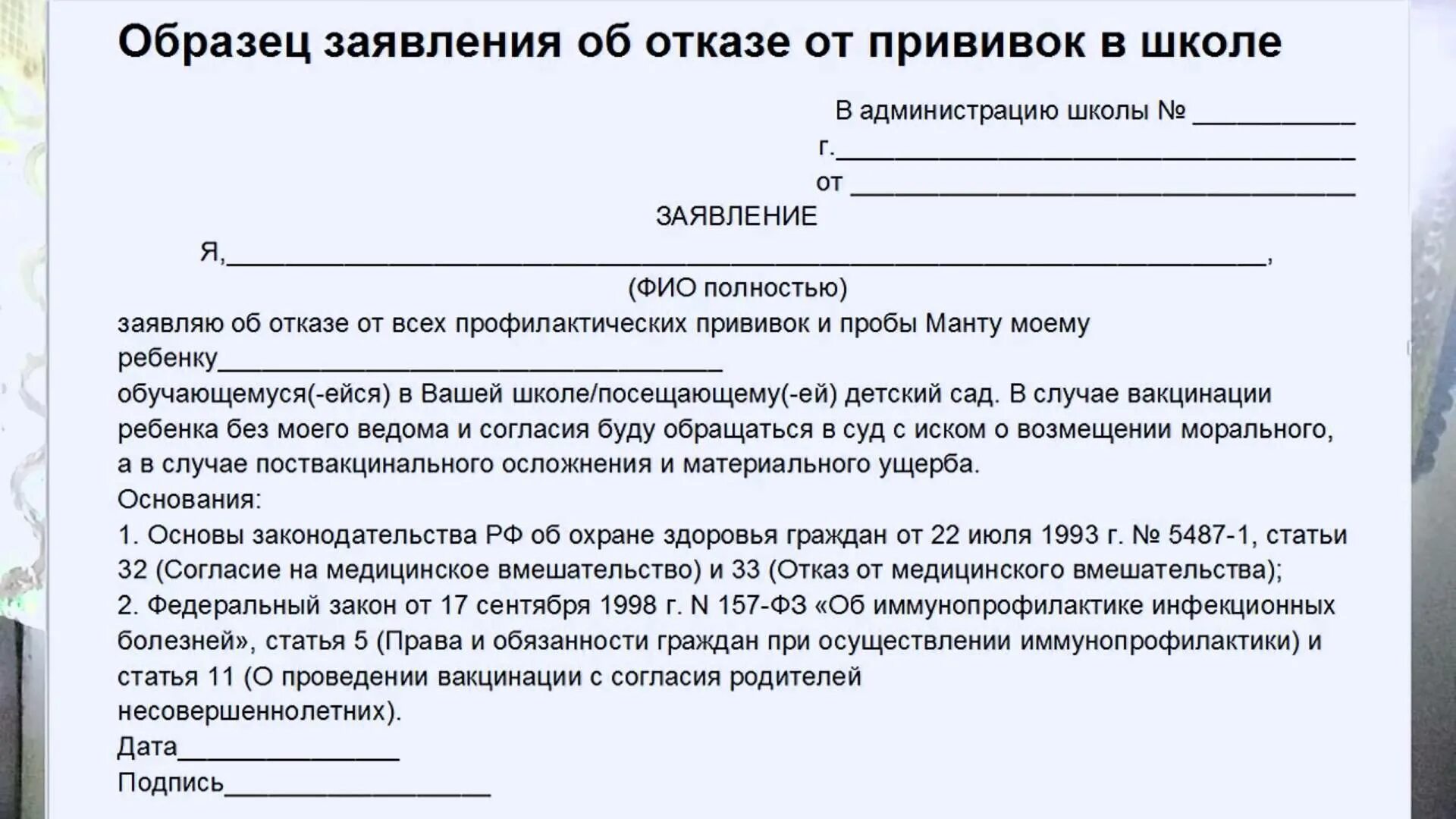 Можно отказаться от сына. Заявление на отказ от прививки ребенку в школе. Заявление об отказе от прививок в школе. Отказ от прививки бланк в школе образец. Отказ от прививки в свободной форме в детском саду.