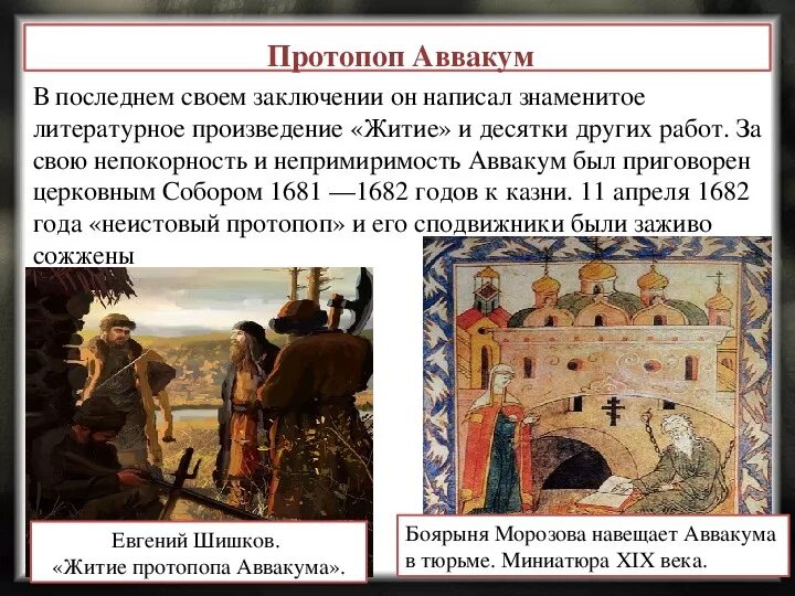 Церковный раскол презентация 7 класс. Церковная реформа Патриарха Аввакума. Реформа патриарха никона презентация 7 класс