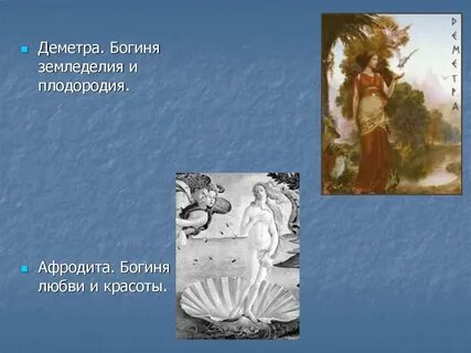 Миф о деметре